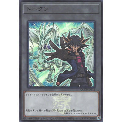 Token Yusei and Stardust Dragon - QCDB-JPT12 - Super Rare