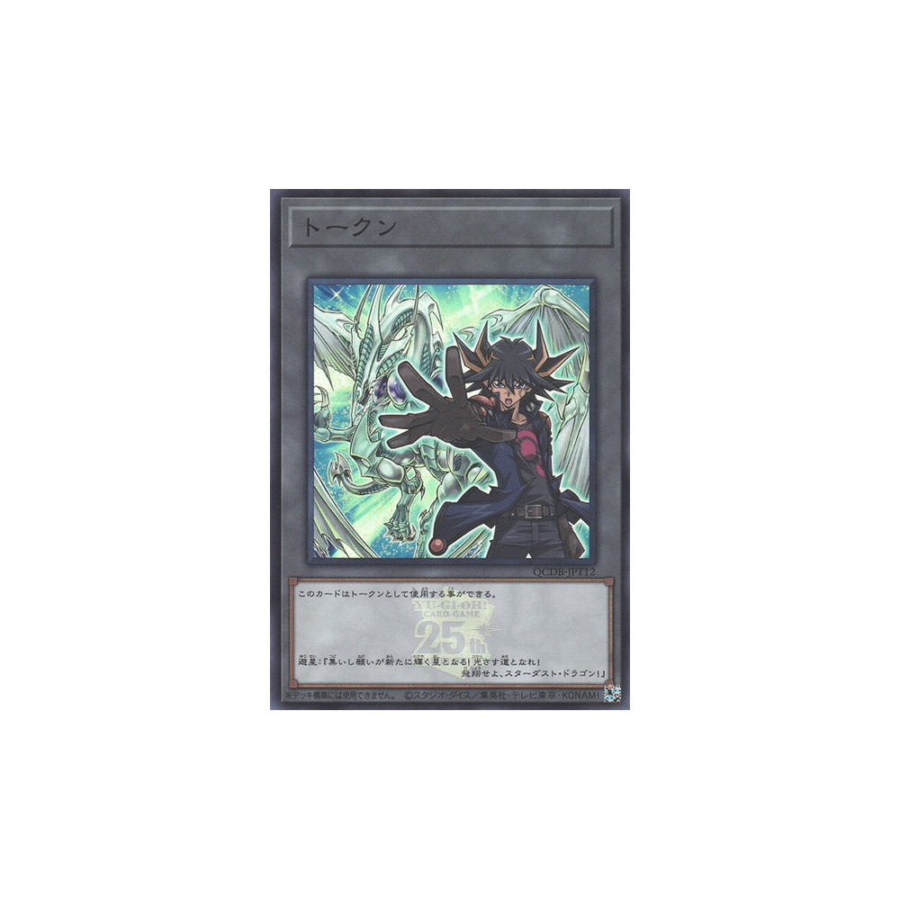 Token Yusei and Stardust Dragon - QCDB-JPT12 - Super Rare