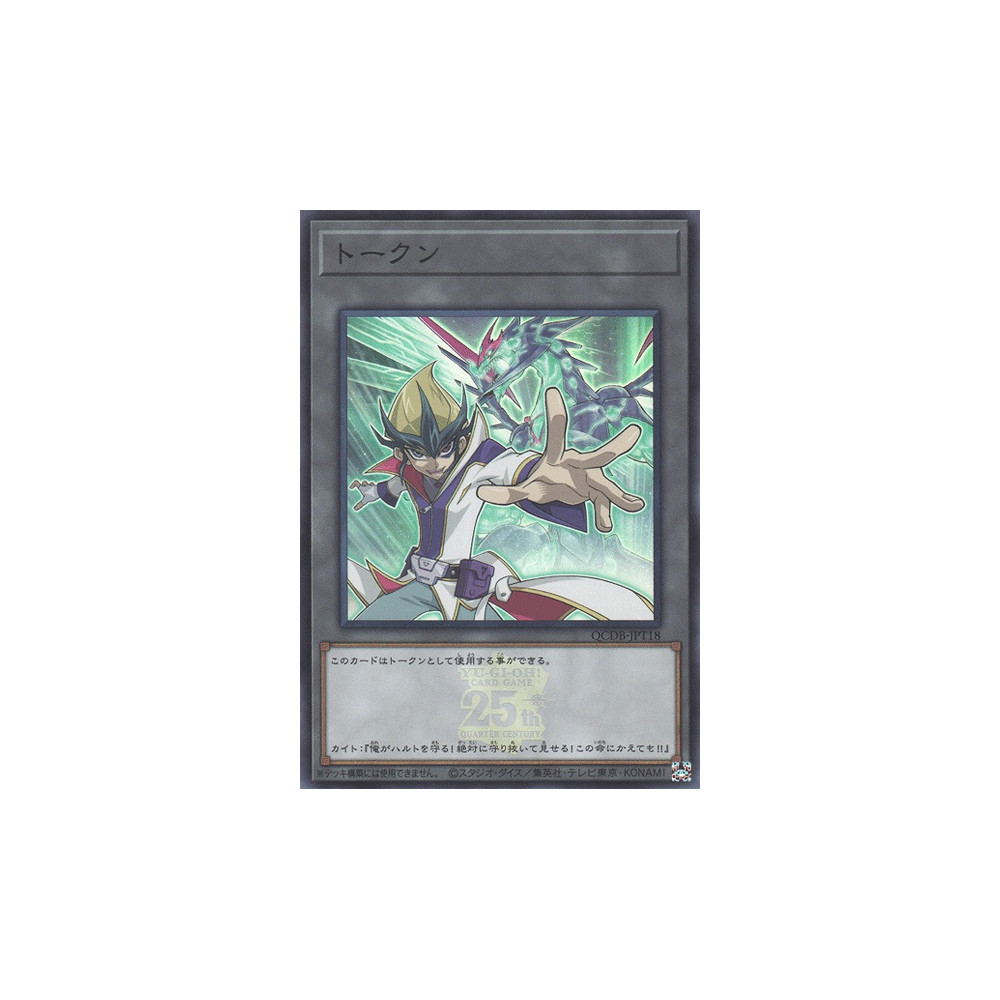 Token Kite and Galaxy-Eyes Photon Dragon - QCDB-JPT18 - Secret Rare