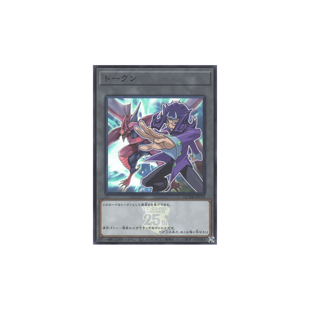 Token Reginald and Number 32: Shark Drake - QCDB-JPT19 - Secret Rare