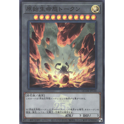 Primal Being Token - QCDB-JPT30 - Super Rare
