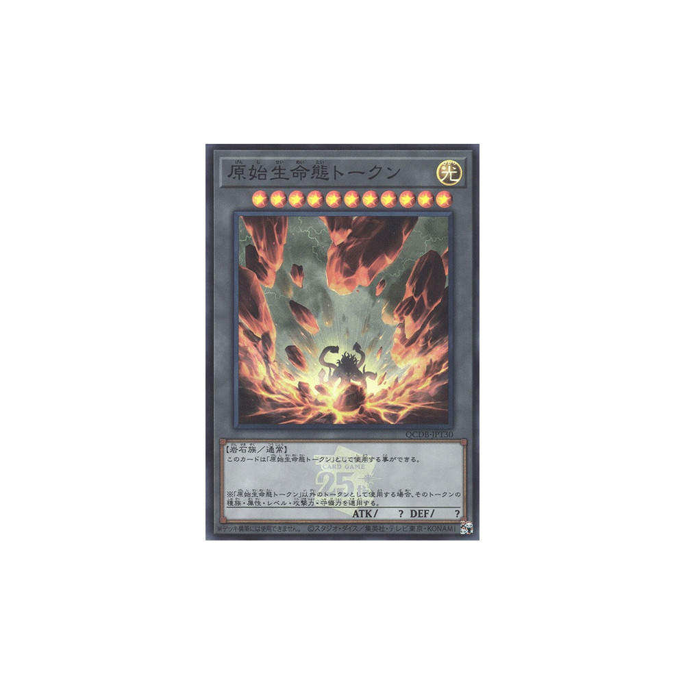 Primal Being Token - QCDB-JPT30 - Super Rare