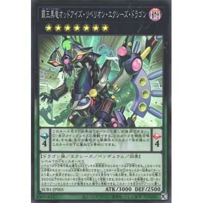 Odd-Eyes Rebellion Xyz Dragon - SUB1-JP005 - Super Rare