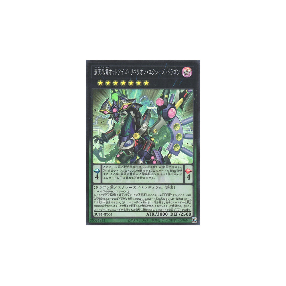 Odd-Eyes Rebellion Xyz Dragon - SUB1-JP005 - Super Rare