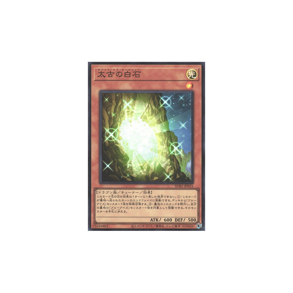 The White Stone of Ancients - SUB1-JP031 - Secret Rare