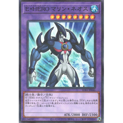 Elemental HERO Marine Neos - SUB1-JP046