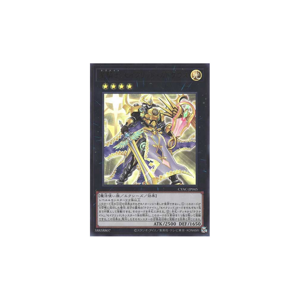 Tellarknight Constellar Caduceus - CYAC-JP045 - Ultra Rare