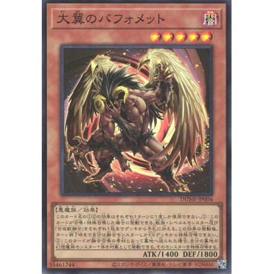 Big-Winged Berfomet - DUNE-JP004
