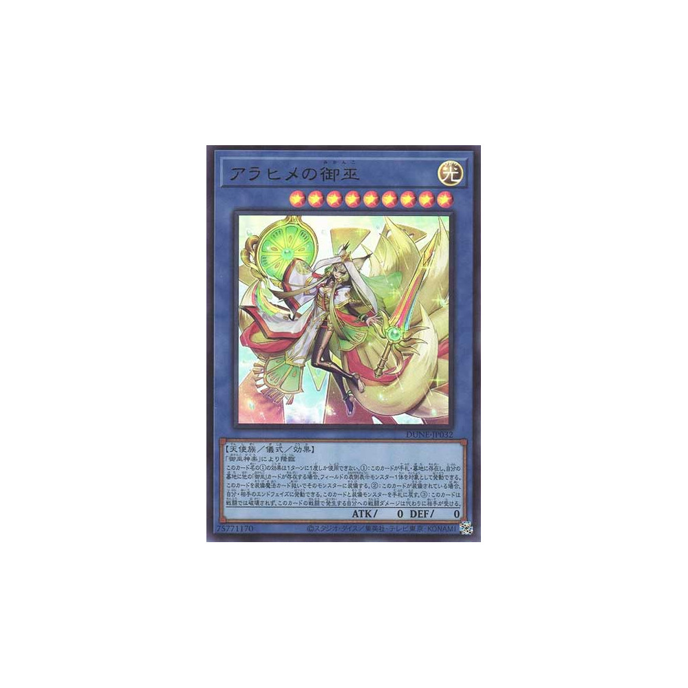 Arahime the Manifested Mikanko - DUNE-JP032