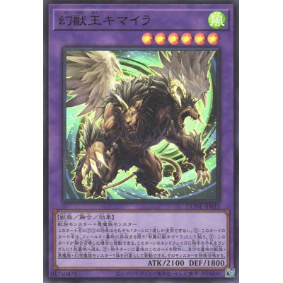 Chimera the King of Phantom Beasts - DUNE-JP033 - Ultra Rare