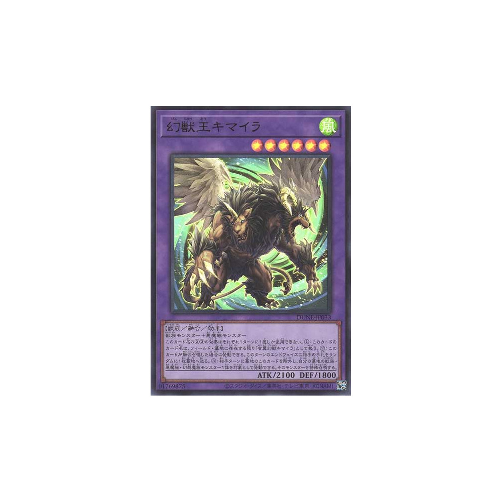 Chimera the King of Phantom Beasts - DUNE-JP033 - Ultra Rare