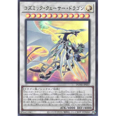 Cosmic Quasar Dragon - DUNE-JP037