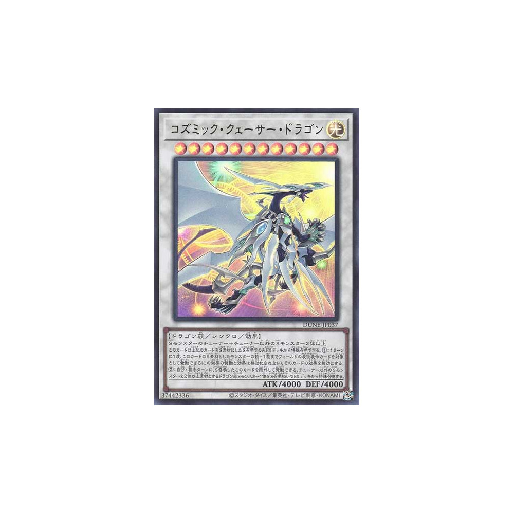 Cosmic Quasar Dragon - DUNE-JP037