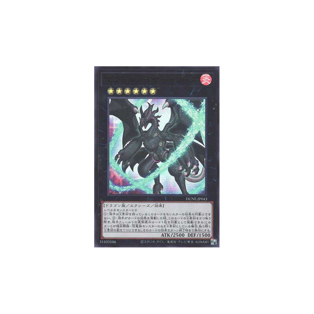 Evolzar Lars - DUNE-JP043 - Ultra Rare