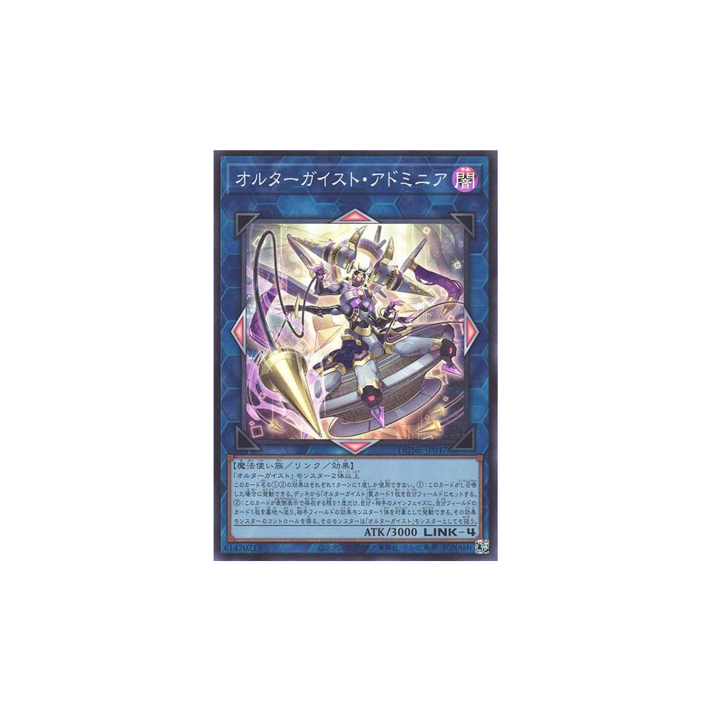 Altergeist Adminia - DUNE-JP047