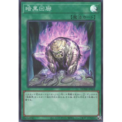 Dark Corridor - DUNE-JP059
