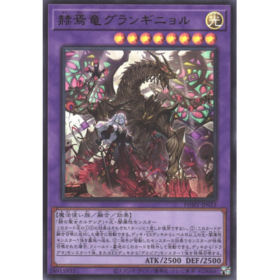 Granguignol the Dusk Dragon - PHHY-JP033
