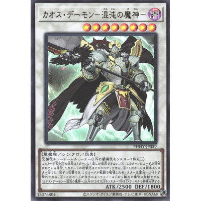 Chaos Archfiend - PHHY-JP039