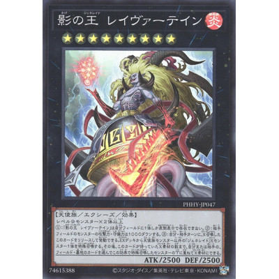 Laevatein, Generaider Boss of Shadows - PHHY-JP047