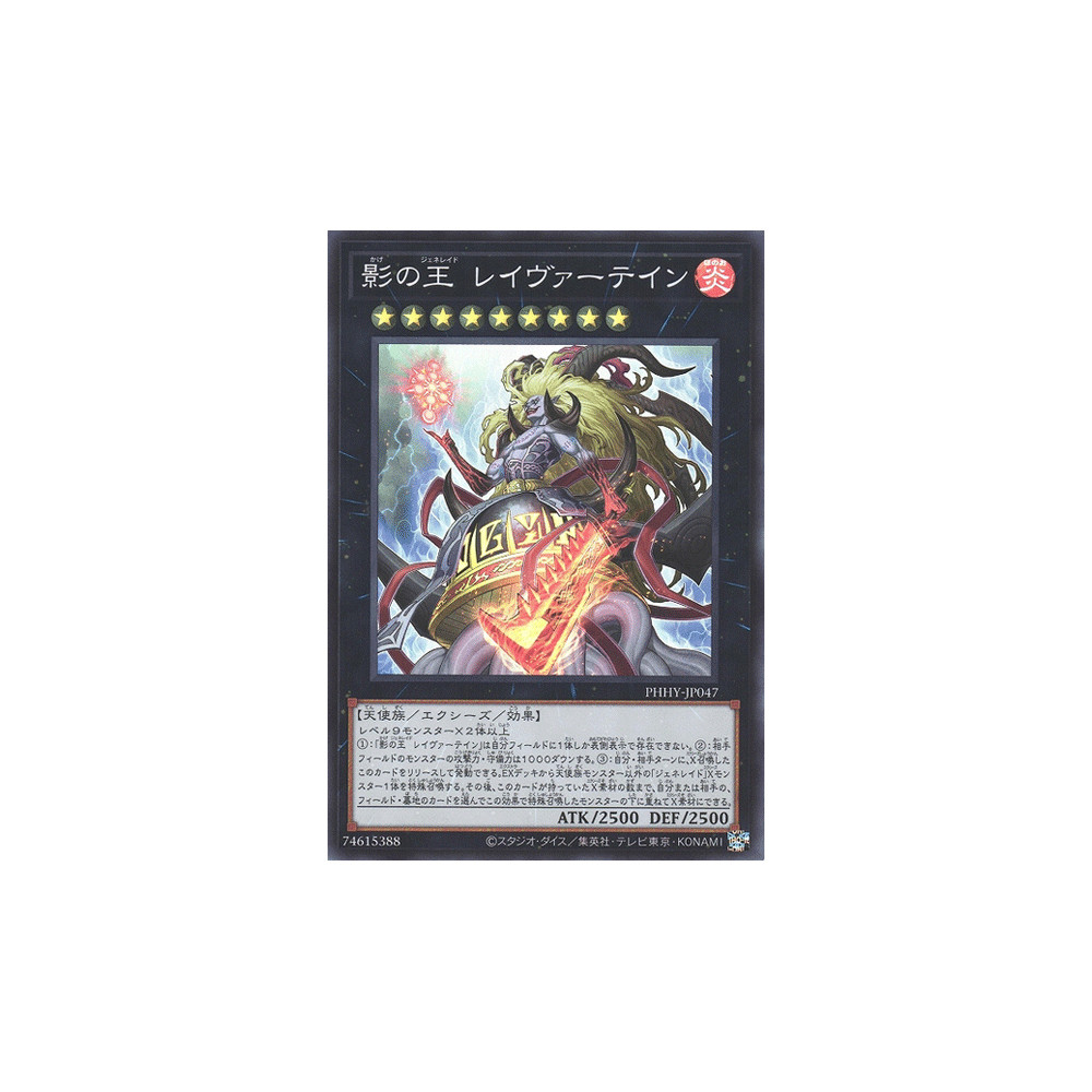 Laevatein, Generaider Boss of Shadows - PHHY-JP047