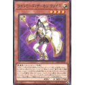 Weiss, Lightsworn Archfiend - LEDE-JP024