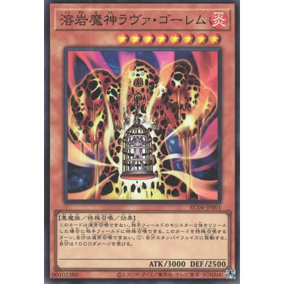 Lava Golem - RC04-JP001