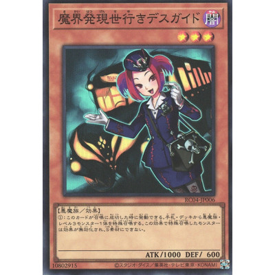 Tour Guide From the Underworld - RC04-JP006 - Super Rare