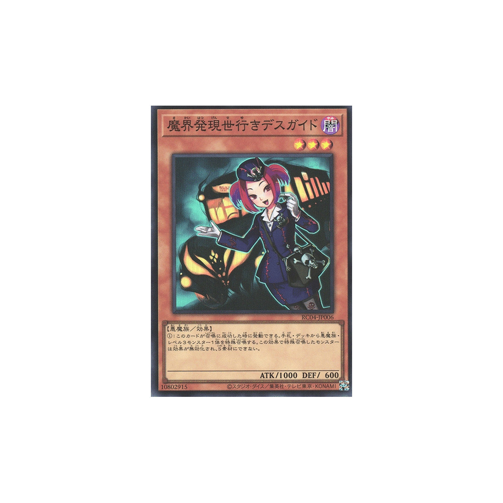 Tour Guide From the Underworld - RC04-JP006 - Super Rare