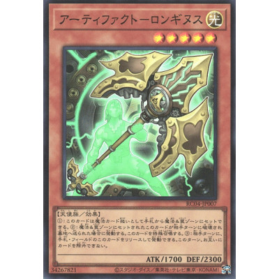 Artifact Lancea - RC04-JP007 - Super Rare
