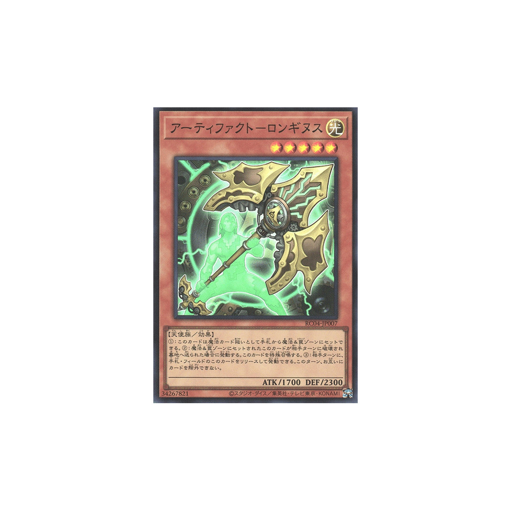 Artifact Lancea - RC04-JP007 - Super Rare