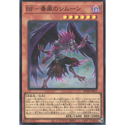 Blackwing - Simoon the Poison Wind - RC04-JP013 - Super Rare