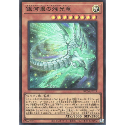 Galaxy-Eyes Afterglow Dragon - RC04-JP018 - Super Rare - Nova