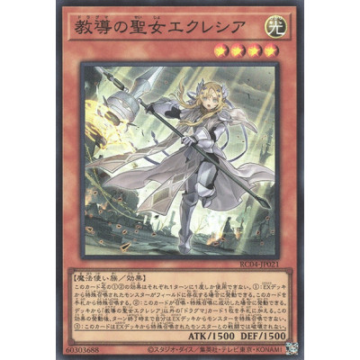 Dogmatika Ecclesia, the Virtuous - RC04-JP021 - Super Rare