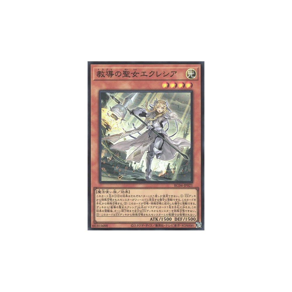 Dogmatika Ecclesia, the Virtuous - RC04-JP021 - Super Rare