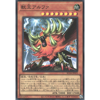 Alpha, the Master of Beasts - RC04-JP023 - Super Rare