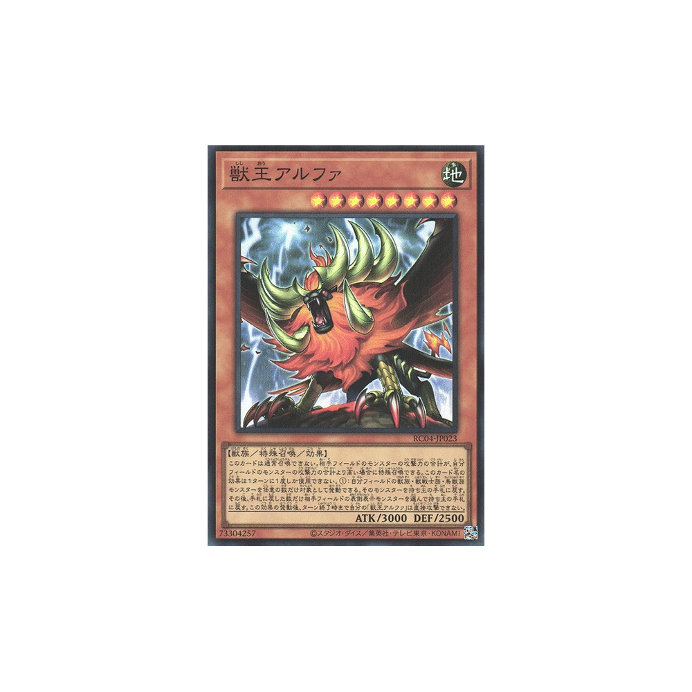 Alpha, the Master of Beasts - RC04-JP023 - Super Rare