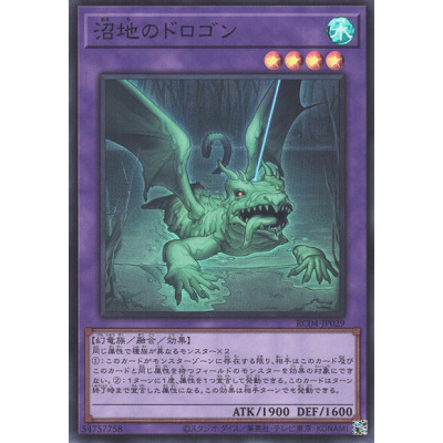 Mudragon of the Swamp - RC04-JP029 - Super Rare
