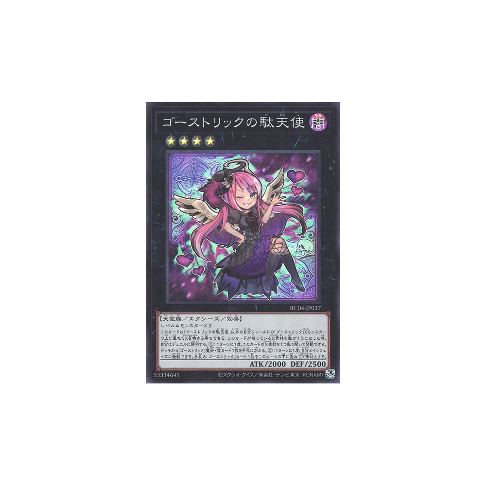 Ghostrick Angel of Mischief - RC04-JP037 - Super Rare