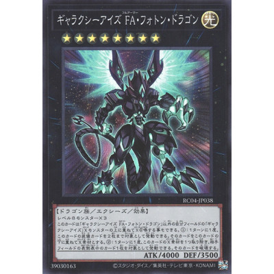Galaxy-Eyes Full Armor Photon Dragon - RC04-JP038 - Super Rare