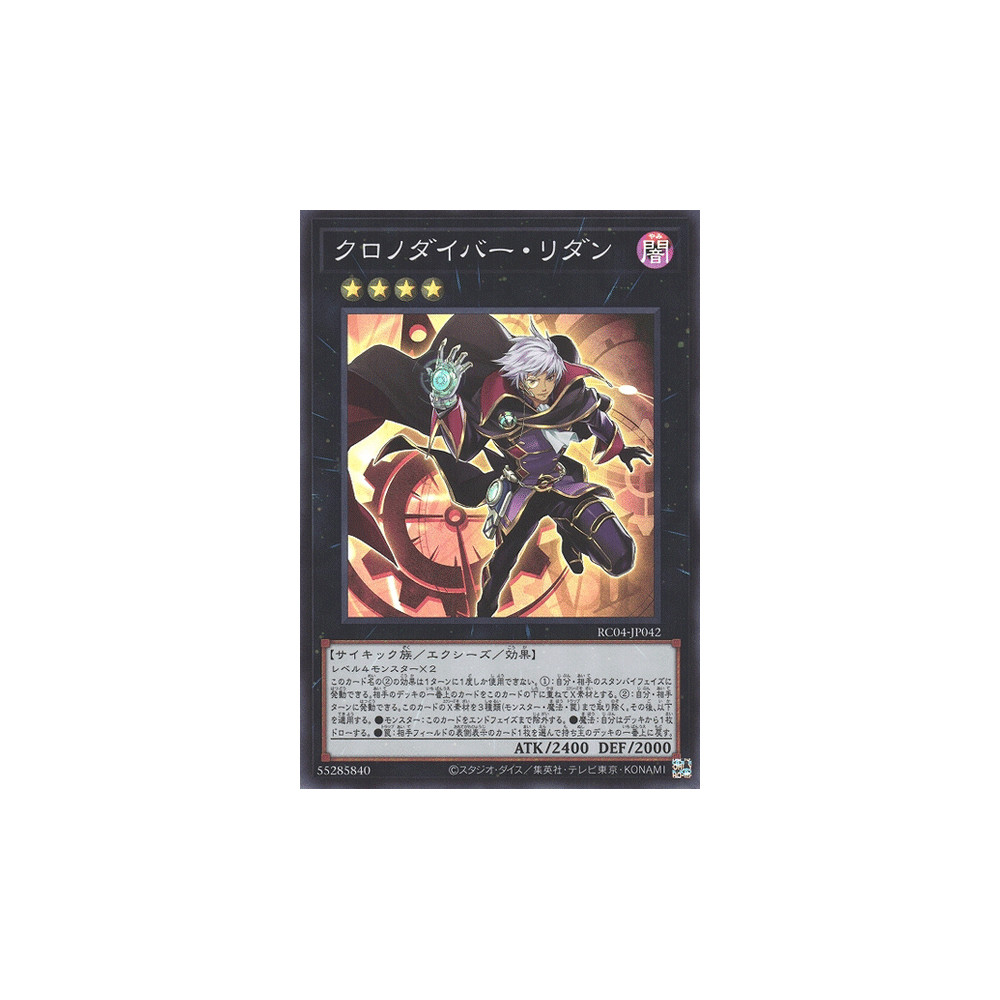 Time Thief Redoer - RC04-JP042 - Secret Rare