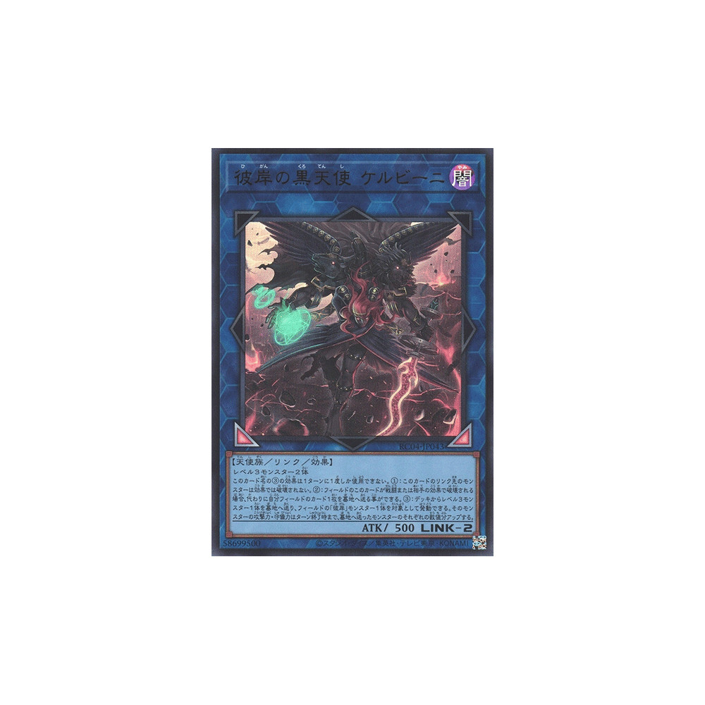 Cherubini, Ebon Angel of the Burning Abyss - RC04-JP043 - Secret Rare