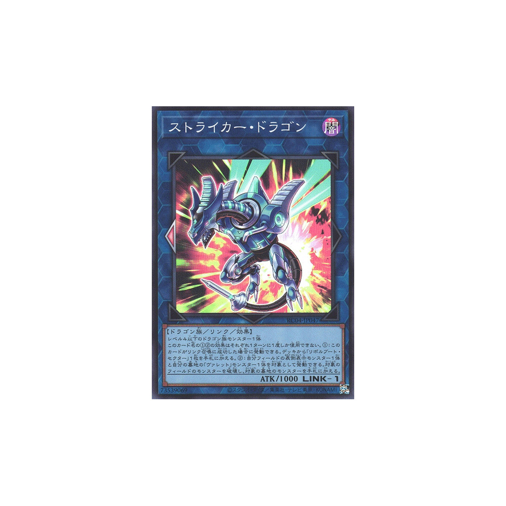 Striker Dragon - RC04-JP047 - Super Rare