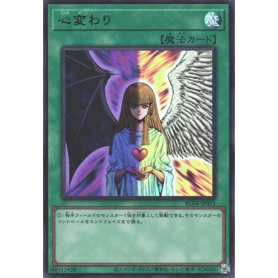 Change of Heart - RC04-JP051