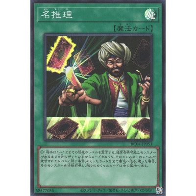 Reasoning - RC04-JP053 - Super Rare