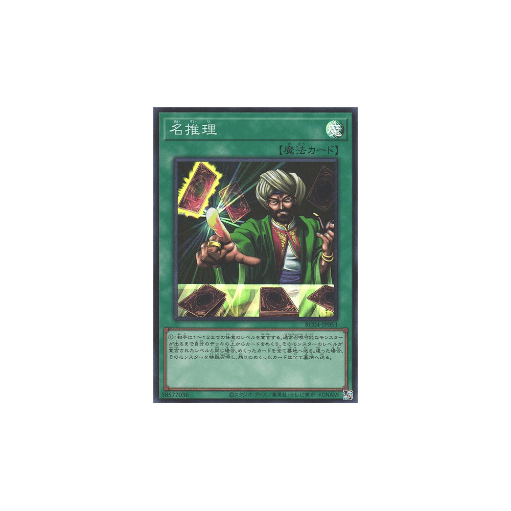 Reasoning - RC04-JP053 - Super Rare