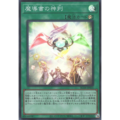 Spellbook of Judgment - RC04-JP055 - Super Rare - Nova