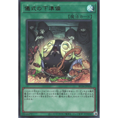 Pre-Preparation of Rites - RC04-JP056 - Ultra Rare