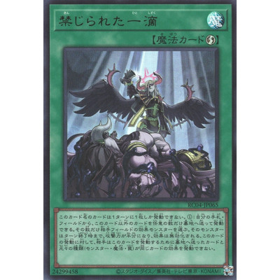 Forbidden Droplet - RC04-JP065