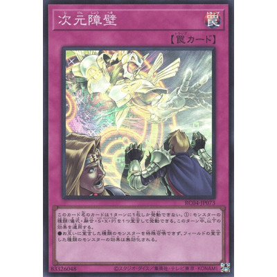 Dimensional Barrier - RC04-JP073 - Super Rare - Nova