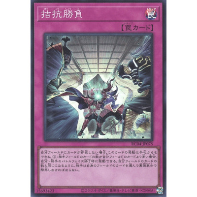 Evenly Matched - RC04-JP075 - Super Rare